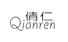 倩仁Qianren