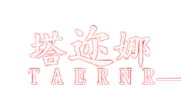 塔迩娜TAERNR