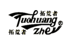 拓荒者TUOHUANGZHE