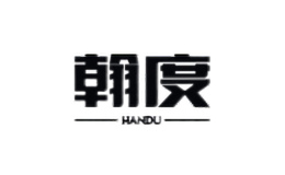 翰度HANDU