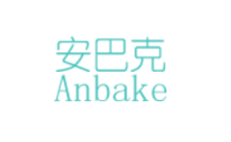 安巴克Anbake