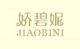 娇碧妮JIAOBINI