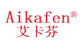 艾卡芬Aikafen