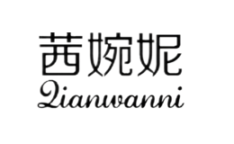 茜婉妮Qianwanni