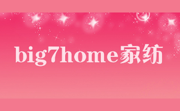 big7home家纺