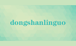 dongshanlinguo