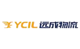 YCIL远成物流