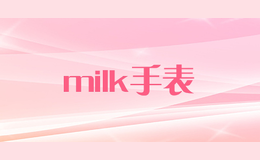 milk手表