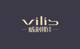 威利斯vilis