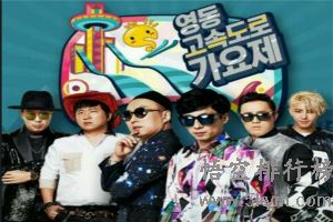 韩国最搞笑的综艺节目前10名排行榜：第一名《无限挑战》